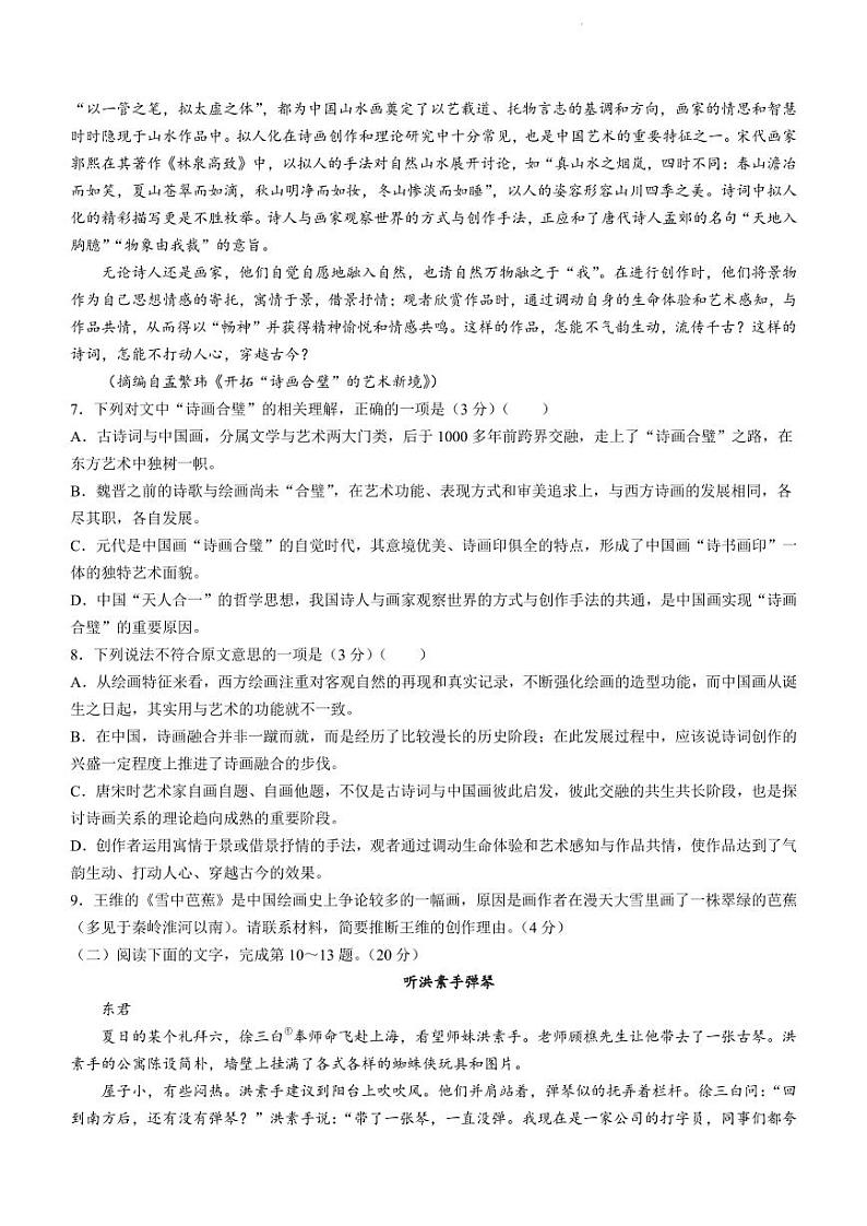 2022届浙江省诸暨市高三下学期5月适应性检测语文试题（PDF版）03