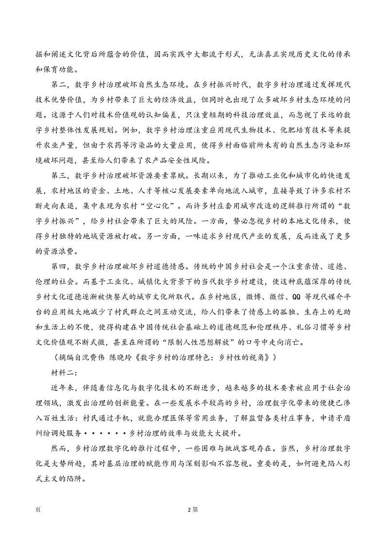 2022届河北省唐山市高三下学期4月普通高等学校招生统一考试第二次模拟演练语文试卷（PDF版）02