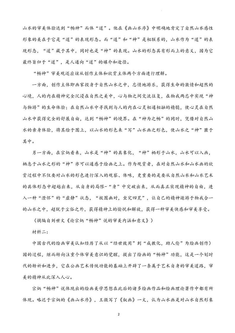 2022届河北省唐山市高三下学期5月普通高等学校招生统一考试第三次模拟演练语文试卷（PDF版）第2页