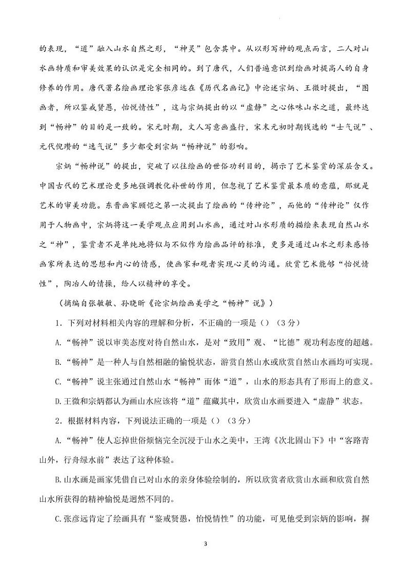 2022届河北省唐山市高三下学期5月普通高等学校招生统一考试第三次模拟演练语文试卷（PDF版）第3页