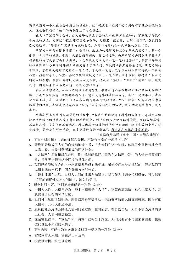 辽宁省丹东市2022届高三总复习质量测试（二） 语文 PDF版试题第2页