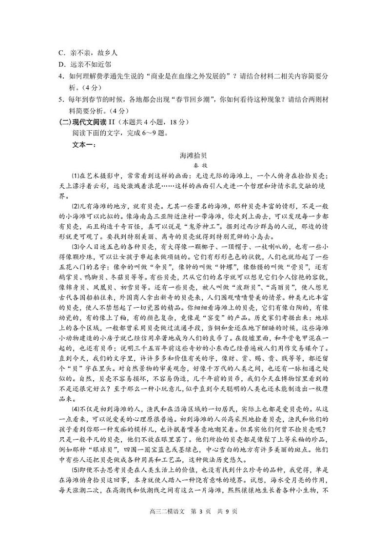 辽宁省丹东市2022届高三总复习质量测试（二） 语文 PDF版试题第3页