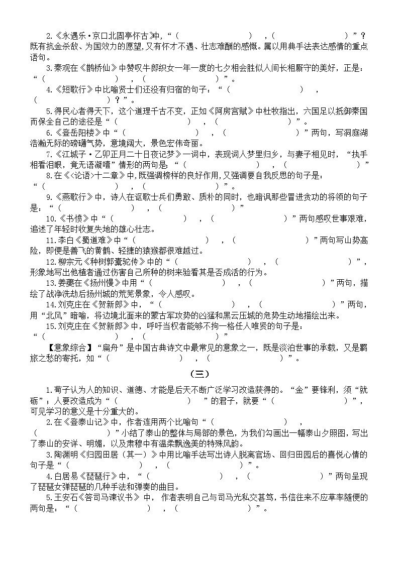 高中语文2023高考复习古诗文理解性默写练习（共十一组176题，附参考答案）第2页
