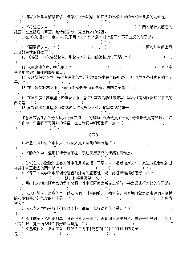 高中语文2023高考复习古诗文理解性默写练习（共十一组176题，附参考答案）第3页