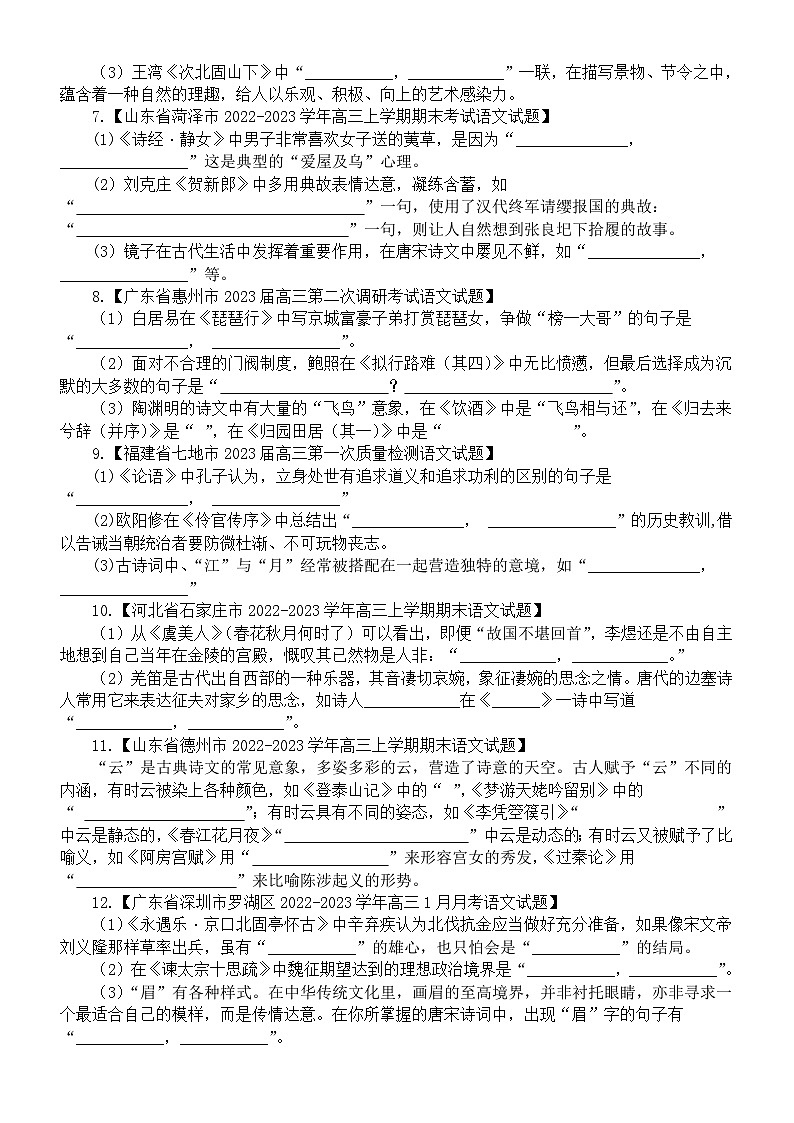 高中语文2023新高考名校情景默写模考练习（共41题，附参考答案）02