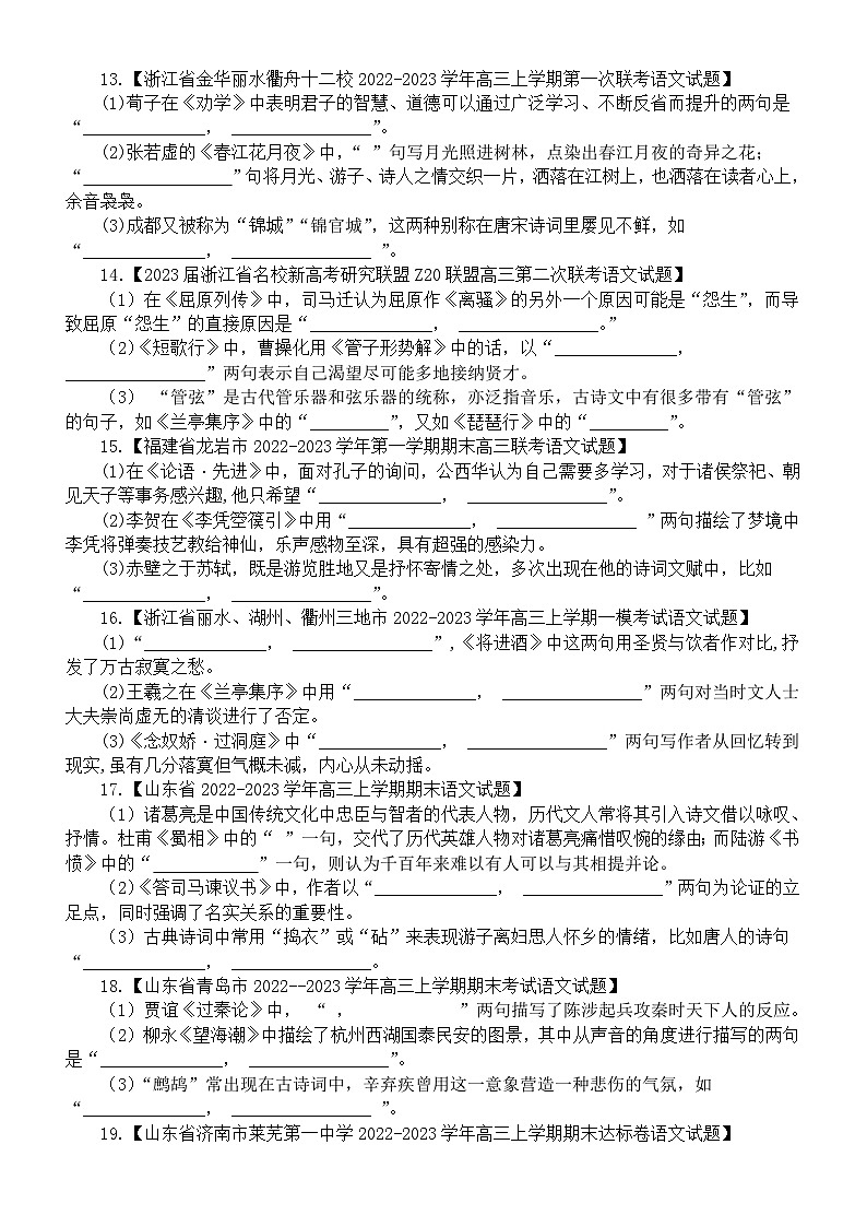 高中语文2023新高考名校情景默写模考练习（共41题，附参考答案）03
