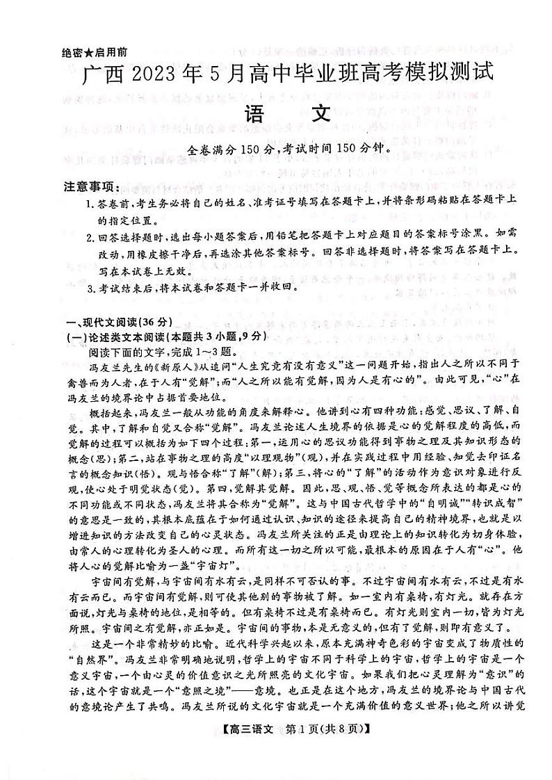 广西省2023年5月高三模拟测试语文试卷+答案01