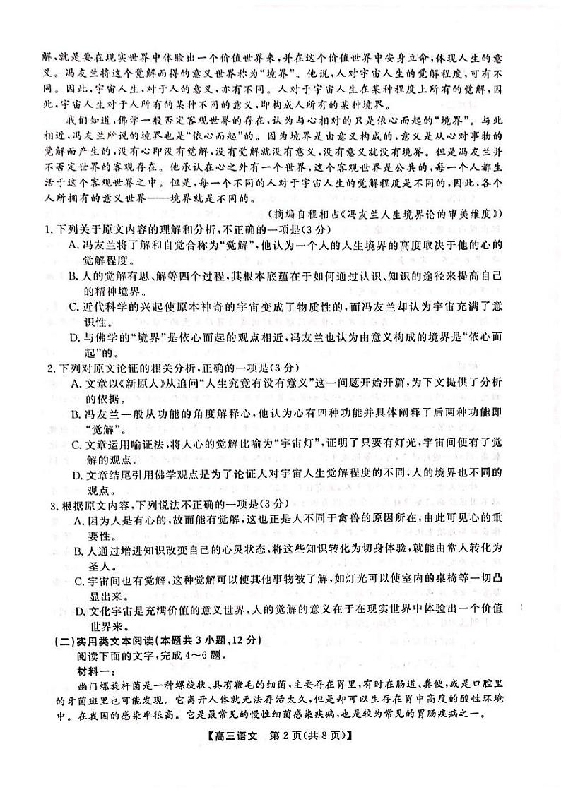 广西省2023年5月高三模拟测试语文试卷+答案02