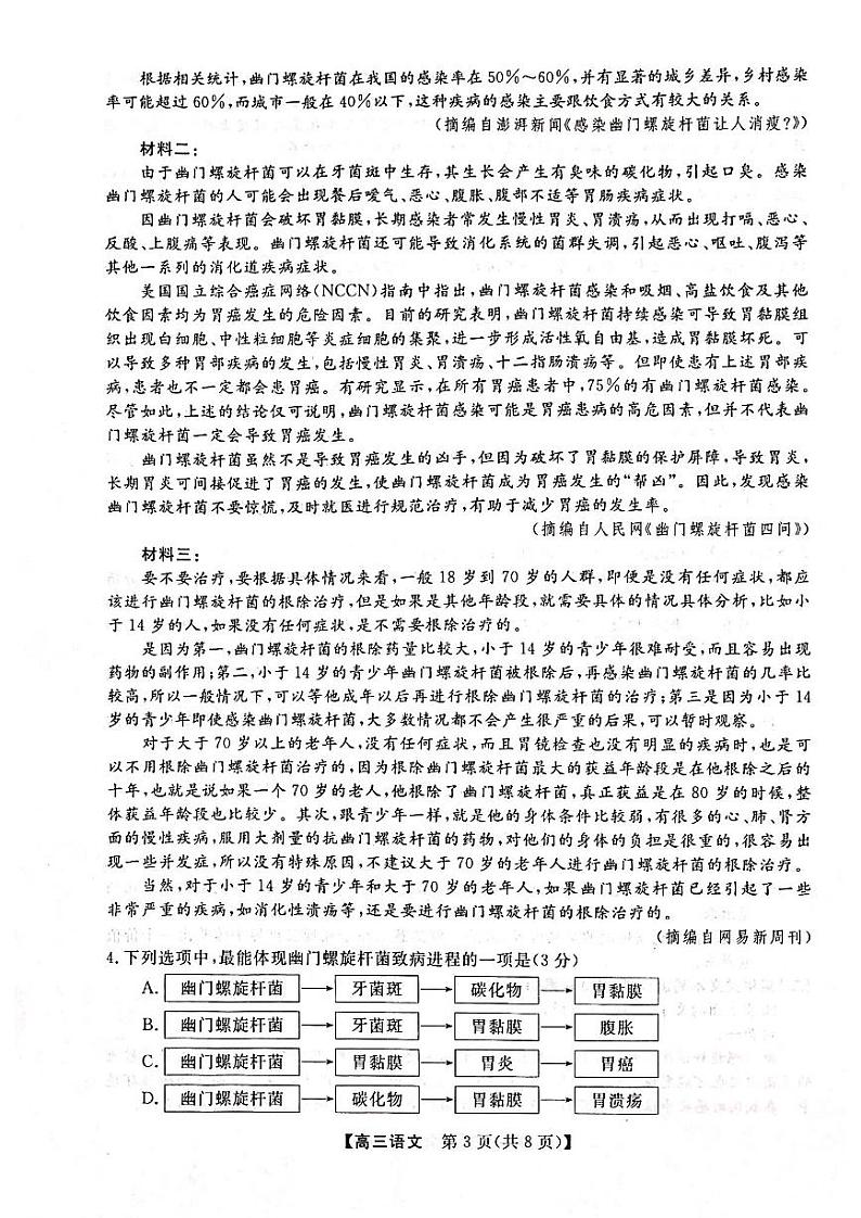 广西省2023年5月高三模拟测试语文试卷+答案03
