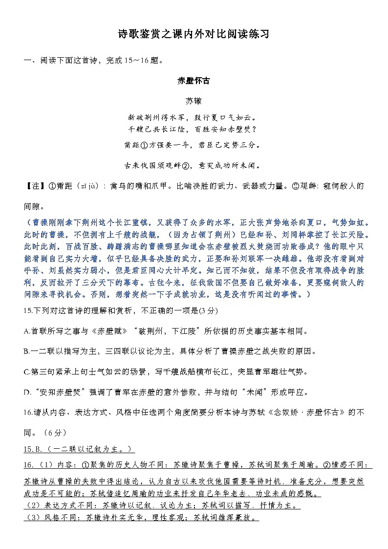 诗歌鉴赏之课内外对比阅读练习第1页