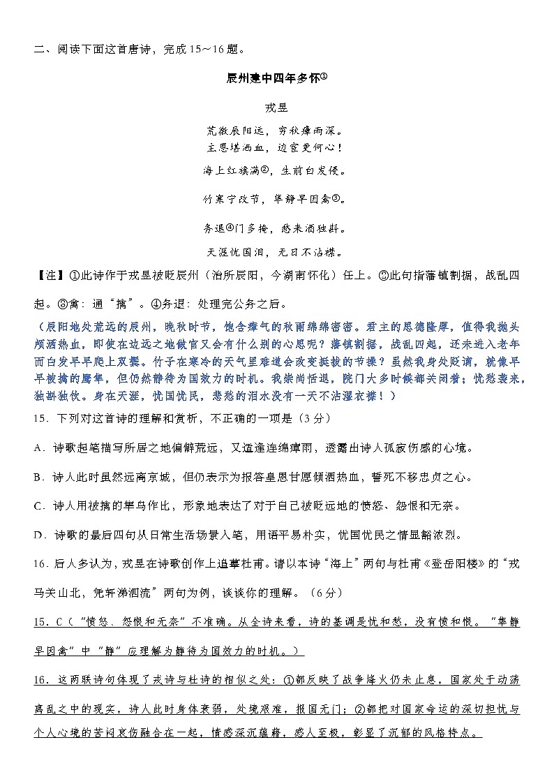 诗歌鉴赏之课内外对比阅读练习第2页