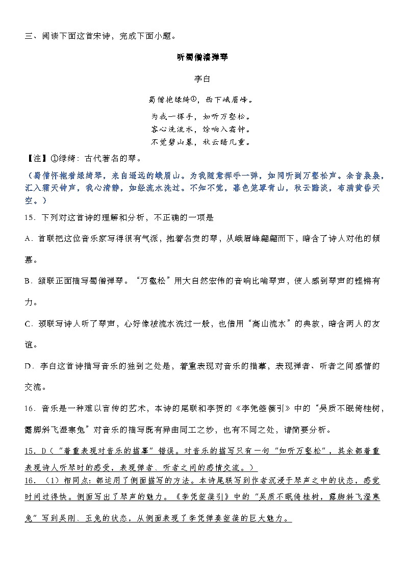 诗歌鉴赏之课内外对比阅读练习第3页