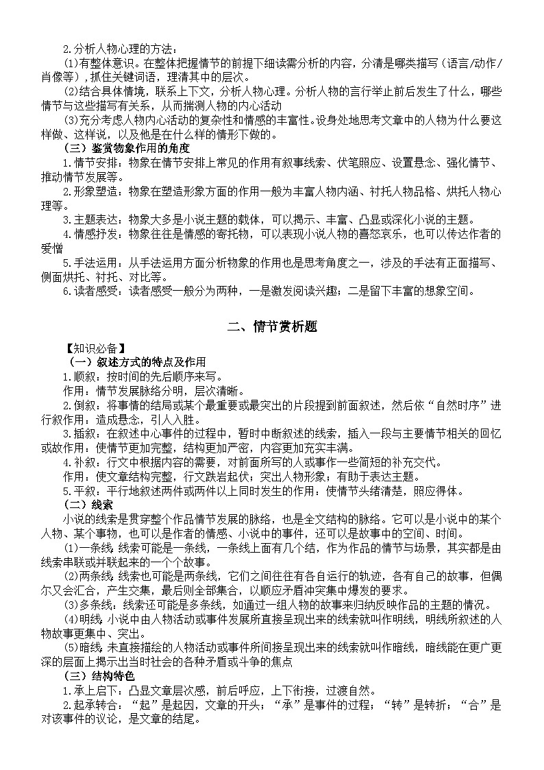 高中语文2023高考复习文学类文本答题技巧总结（形象鉴赏题+情节赏析题+语言赏析题+环境分析题）02