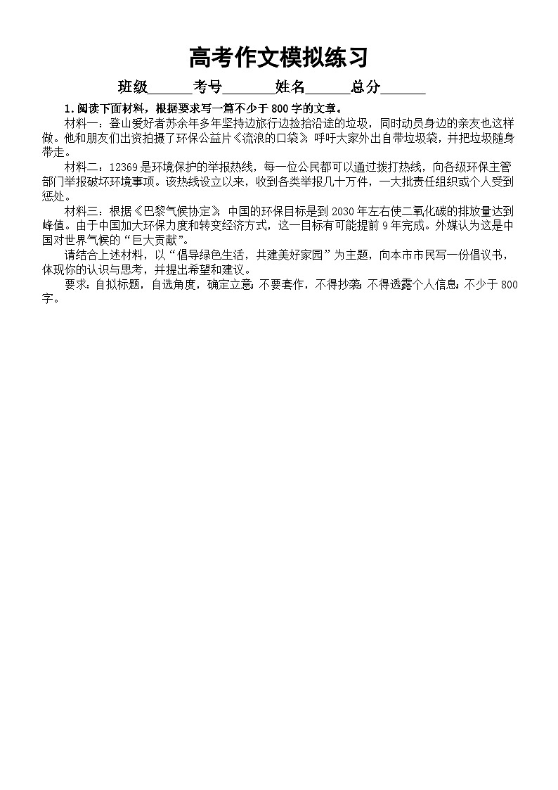 高中语文2023高考复习最新模拟作文题练习（共10篇，附写作指导）501