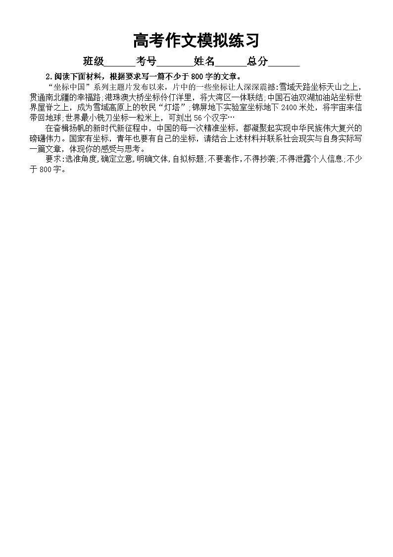 高中语文2023高考复习最新模拟作文题练习（共10篇，附写作指导）502