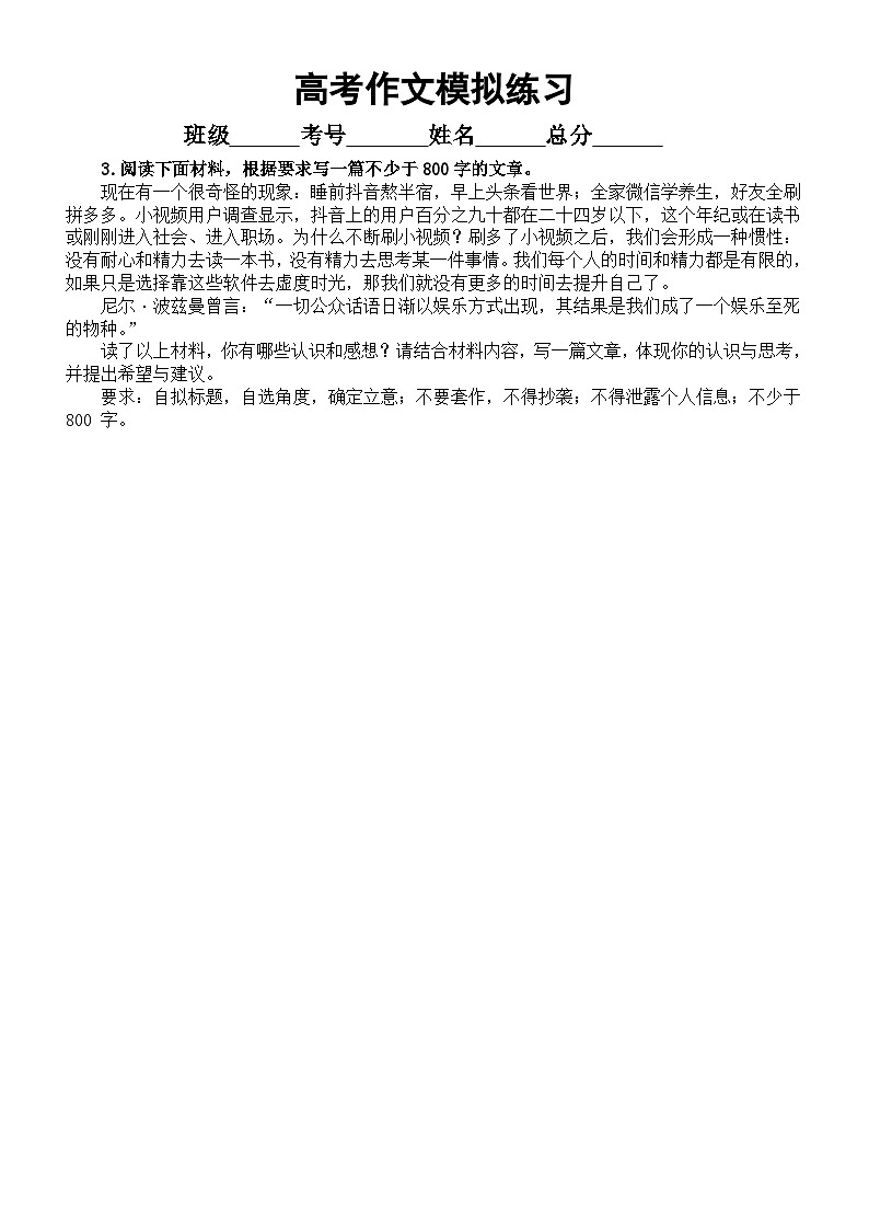 高中语文2023高考复习最新模拟作文题练习（共10篇，附写作指导）503