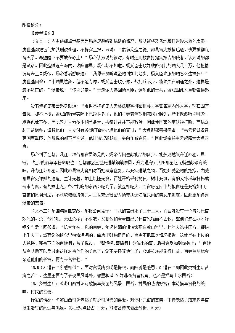 2023届黑龙江省哈尔滨师范大学附属中学高三下学期三模语文答案第2页