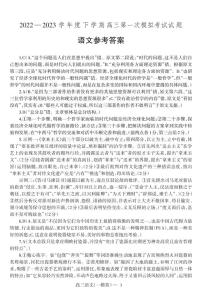 辽宁省协作校2022-2023学年高三下学期第一次模拟考试语文PDF版答案