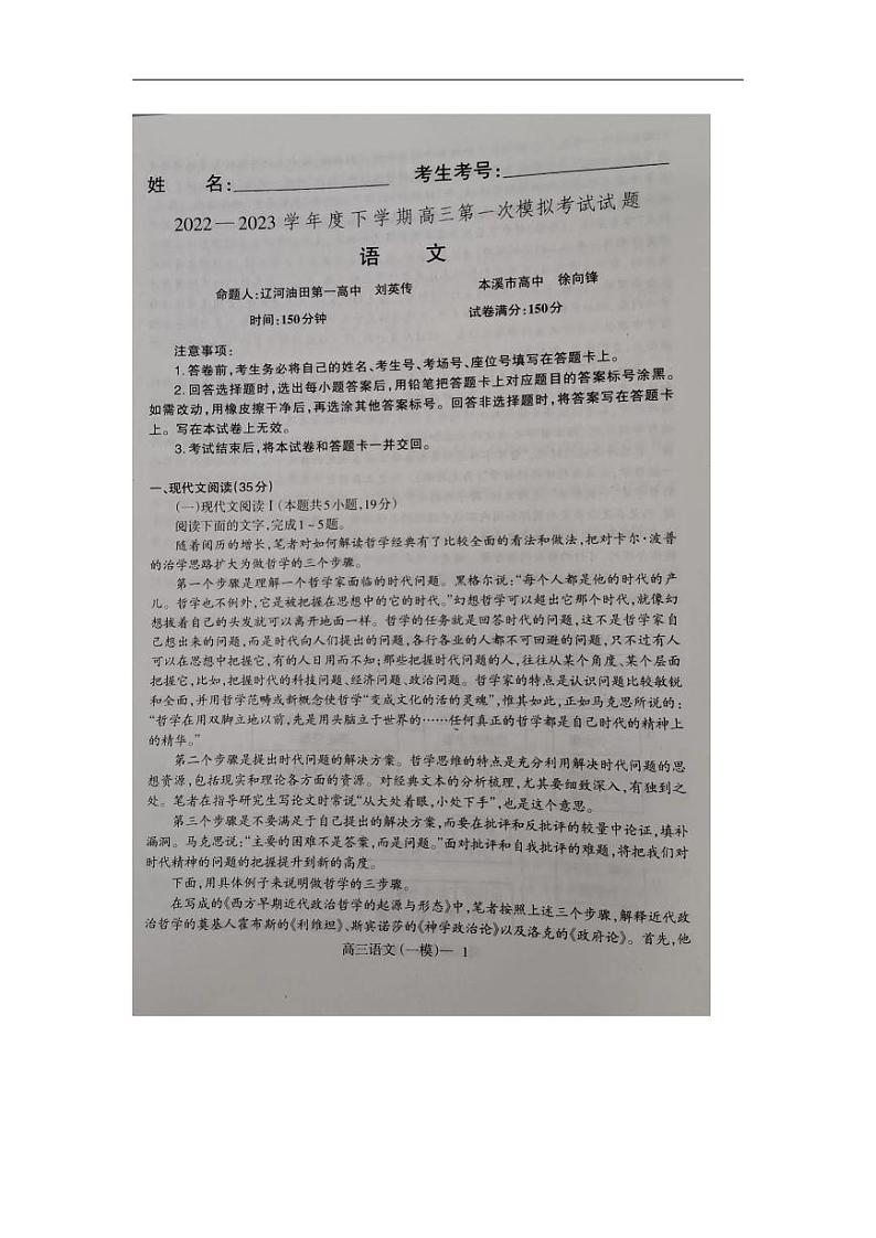 辽宁省协作校2022-2023学年高三下学期第一次模拟考试语文试题01