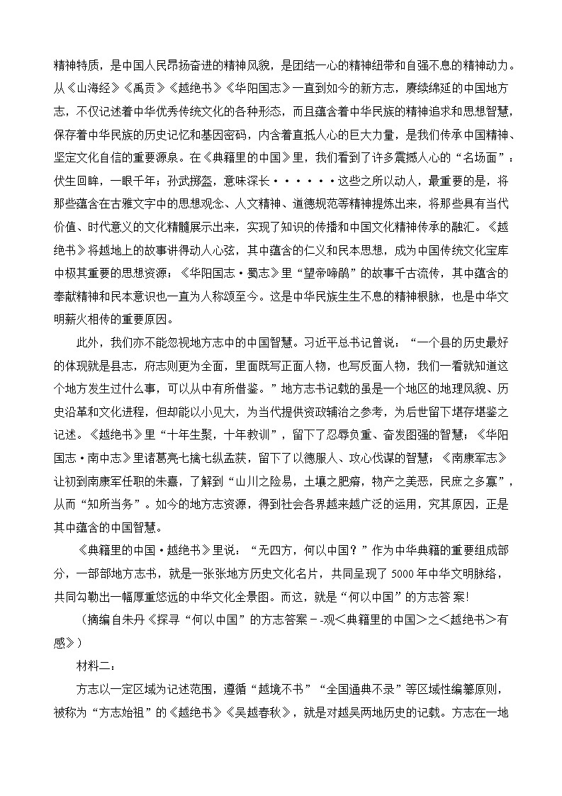 东北三省四市教研联合体2023届高三模拟试题（二）语文试卷+答案第2页