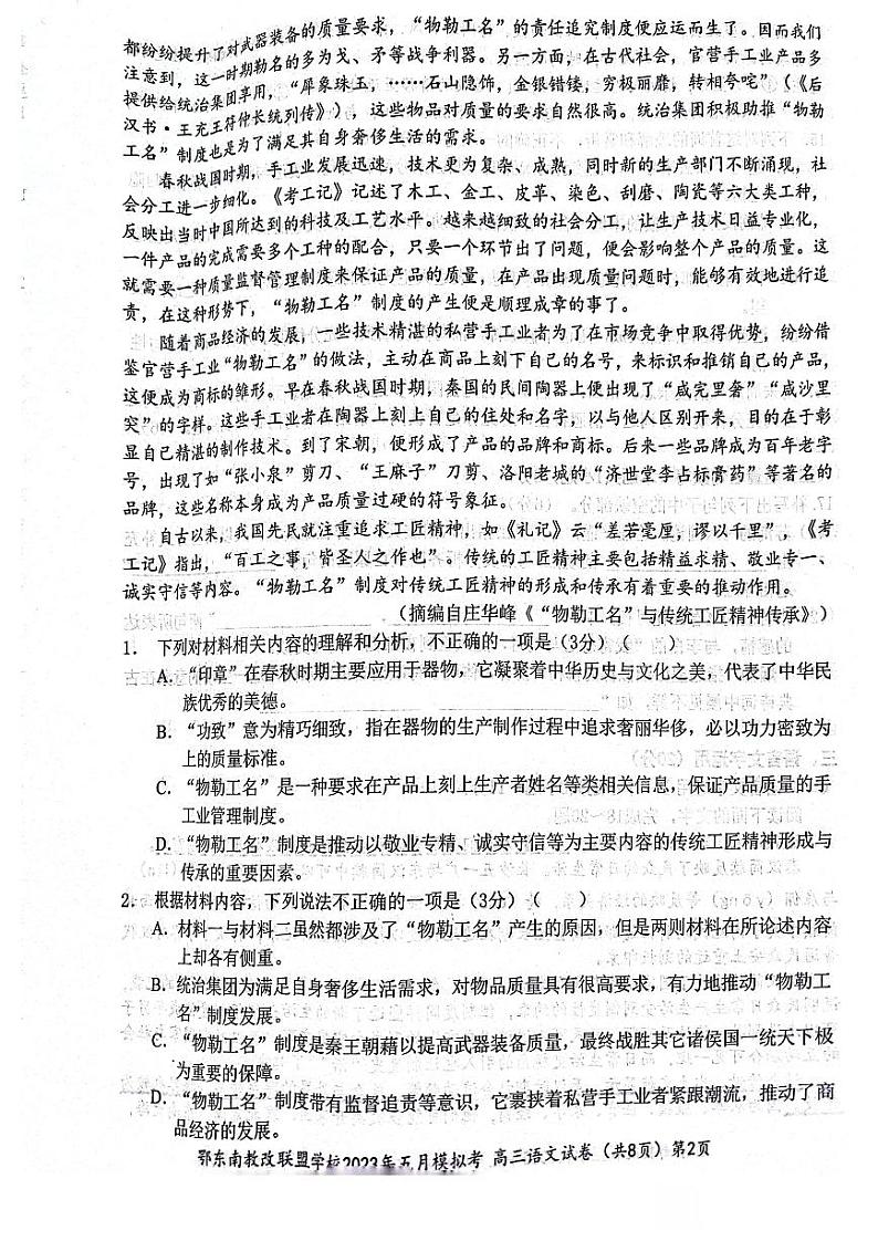 湖北省鄂东南示范高中2023届高三下学期5月模拟考试语文试卷+答案第2页