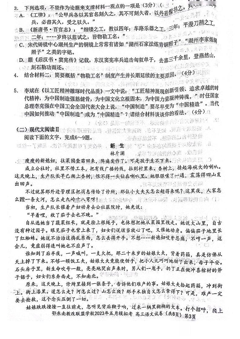 湖北省鄂东南示范高中2023届高三下学期5月模拟考试语文试卷+答案第3页
