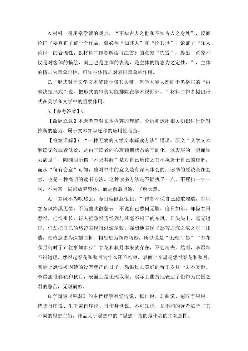 吉林省吉林市普通中学2022-2023学年高三第三次调研测试 语文答案和解析第2页