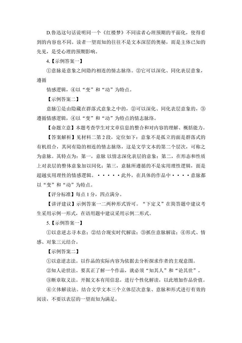 吉林省吉林市普通中学2022-2023学年高三第三次调研测试 语文答案和解析第3页