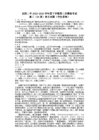 2023届辽宁省沈阳市第二中学高三第三次模拟考试语文答案