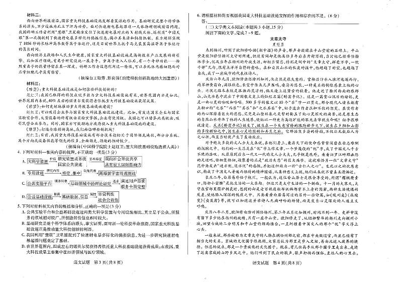 2023届河南省安阳市高三第二次模拟考试 语文第2页