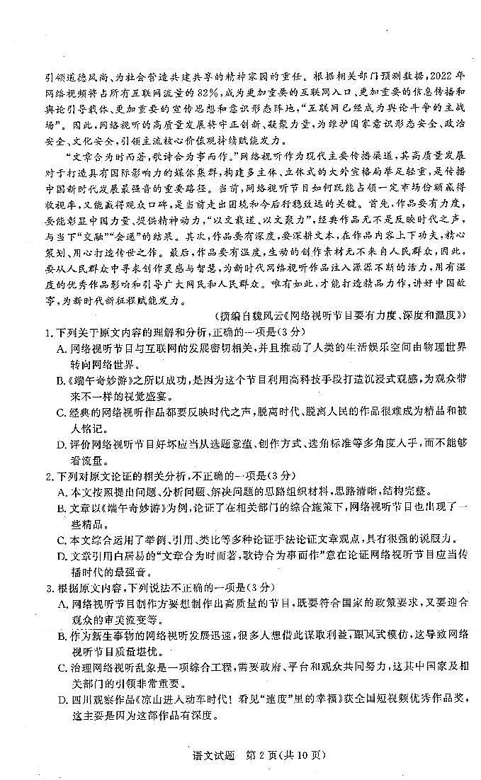 湘豫名校联考2022- 2023学年高二(上)阶段考试(一)语文第2页