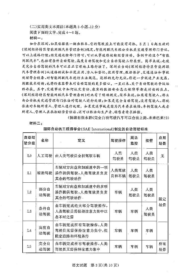 湘豫名校联考2022- 2023学年高二(上)阶段考试(一)语文第3页