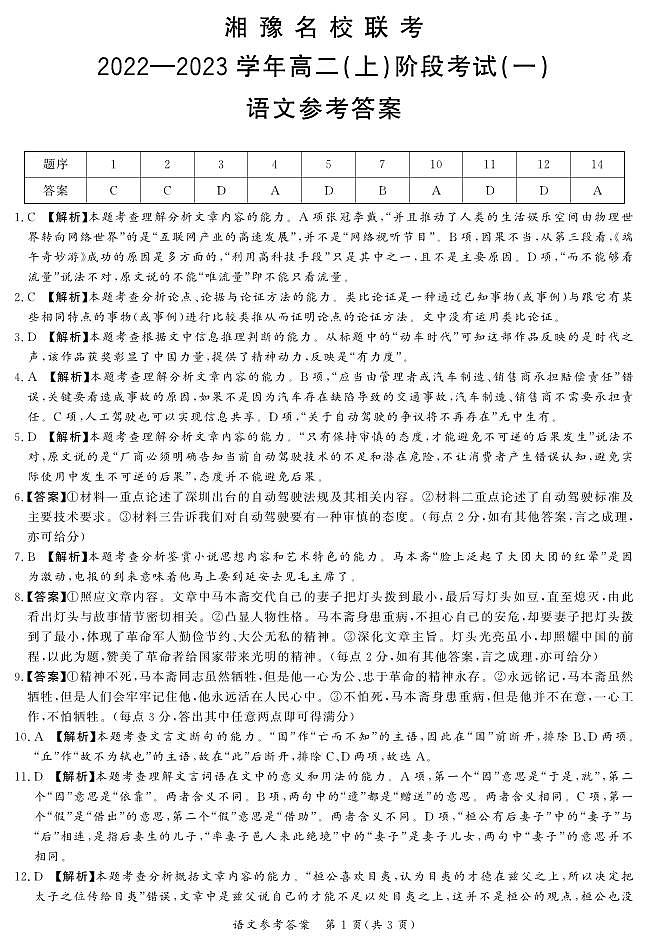 2022.11湘豫联考高二阶段考试（一）语文-答案第1页