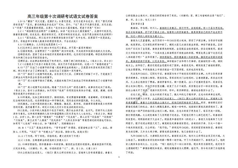【语文答案】衡水中学10调第1页