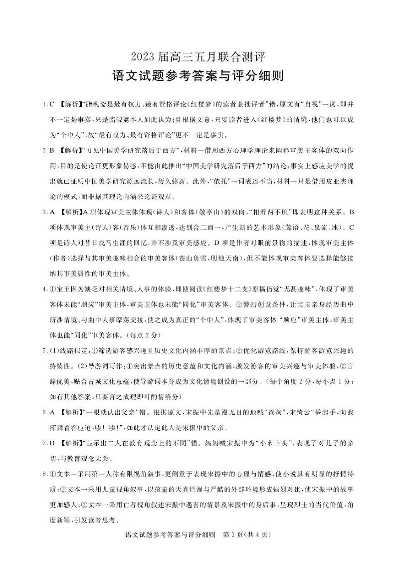 圆创教育-2023年五月高三联考-语文答案第1页
