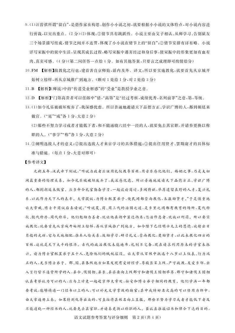 圆创教育-2023年五月高三联考-语文答案第2页