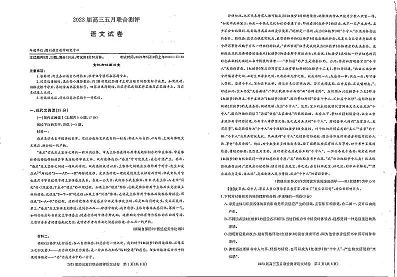 圆创教育-2023年五月高三联考-语文第1页