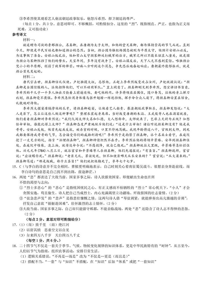 2023届辽宁省丹东市高三总复习质量测试（二）语文答案第2页