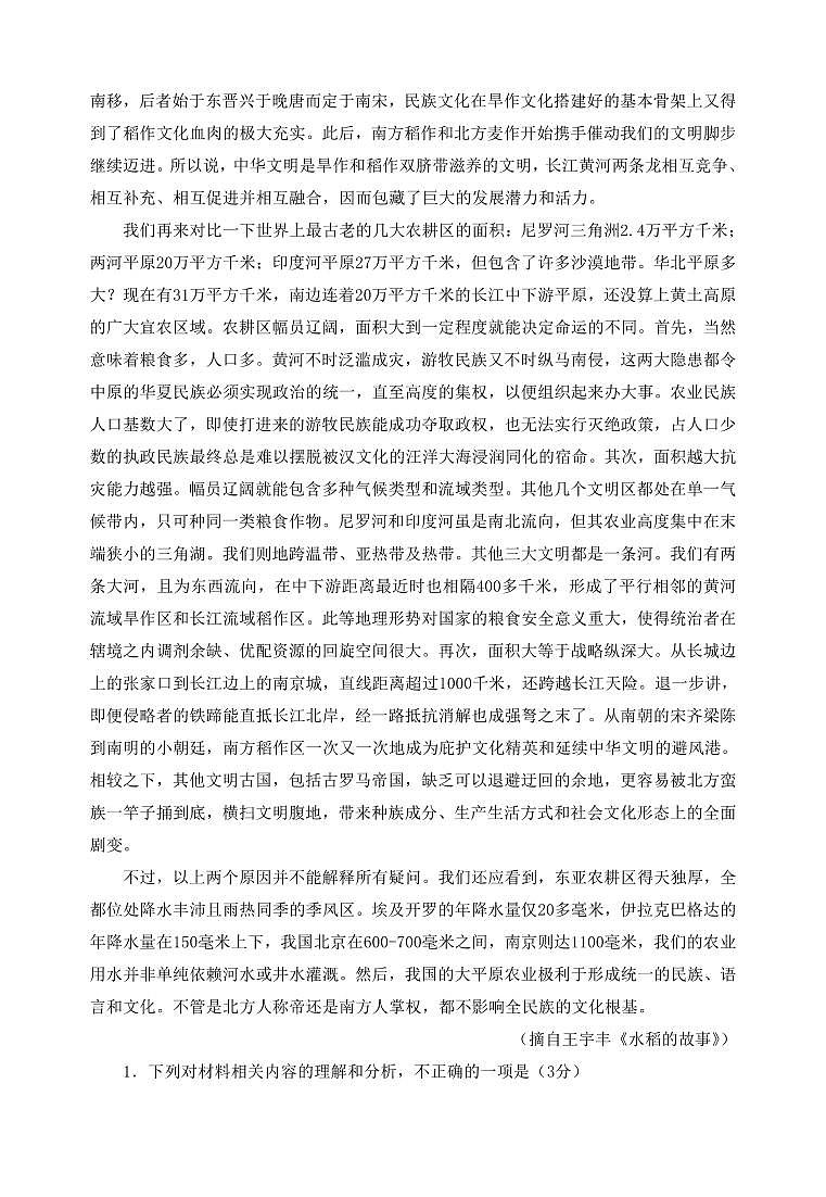 2023届辽宁省丹东市高三总复习质量测试（二）语文第2页