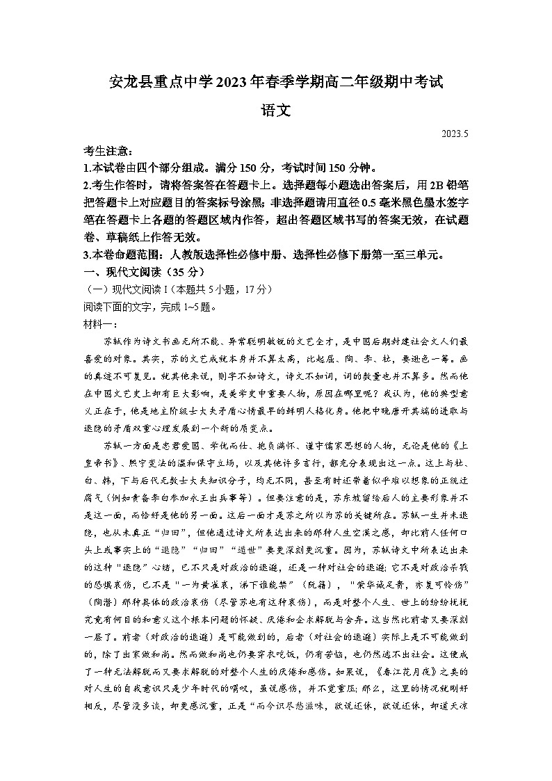 贵州省黔西南州安龙县重点中学2022-2023学年高二下学期期中语文试题及参考答案01