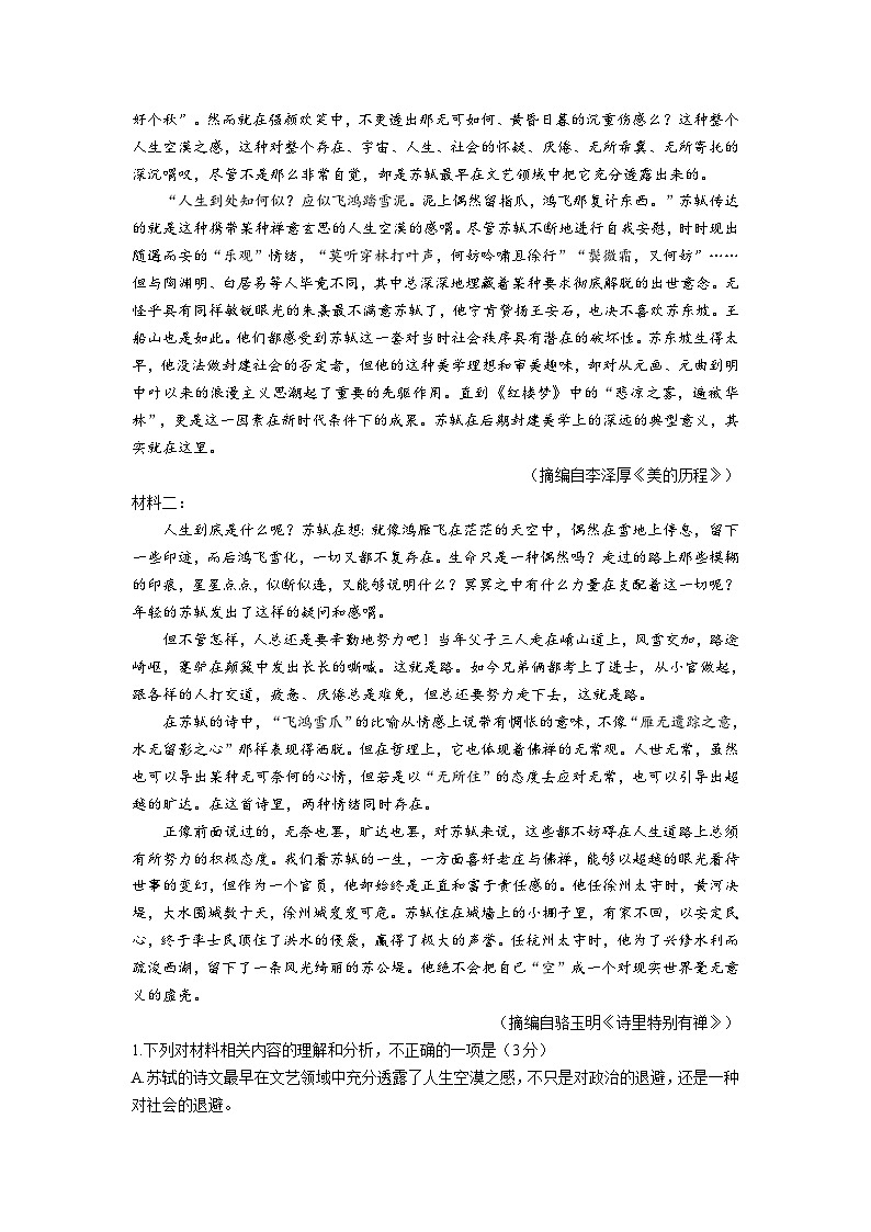 贵州省黔西南州安龙县重点中学2022-2023学年高二下学期期中语文试题及参考答案02