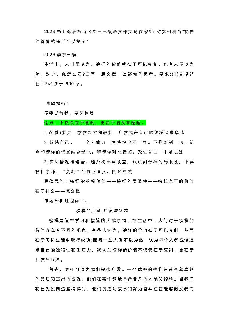 2023年上海市浦东新区高三三模语文作文写作解析第1页