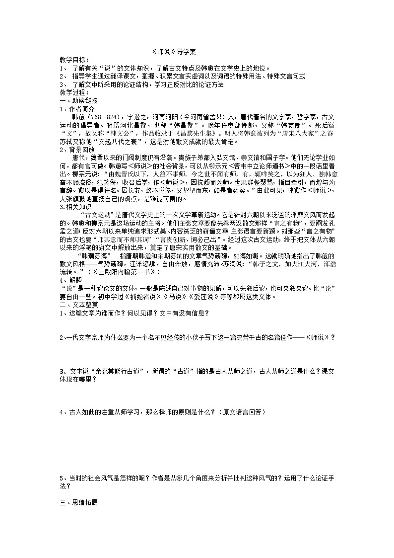 《师说》导学案  2022—2023学年统编版高中语文必修上册01