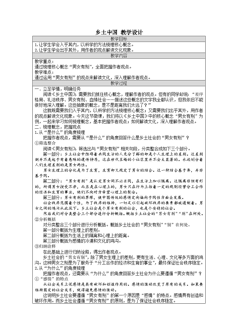 《乡土中国》教学设计 2022-2023学年统编版高中语文必修上册第1页