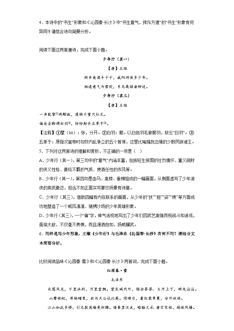 1.《沁园春  长沙》检测练习  2022-2023学年统编版高中语文必修上册02