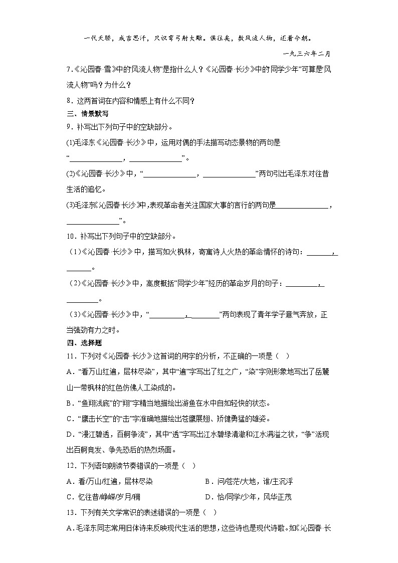 1.《沁园春  长沙》检测练习  2022-2023学年统编版高中语文必修上册03