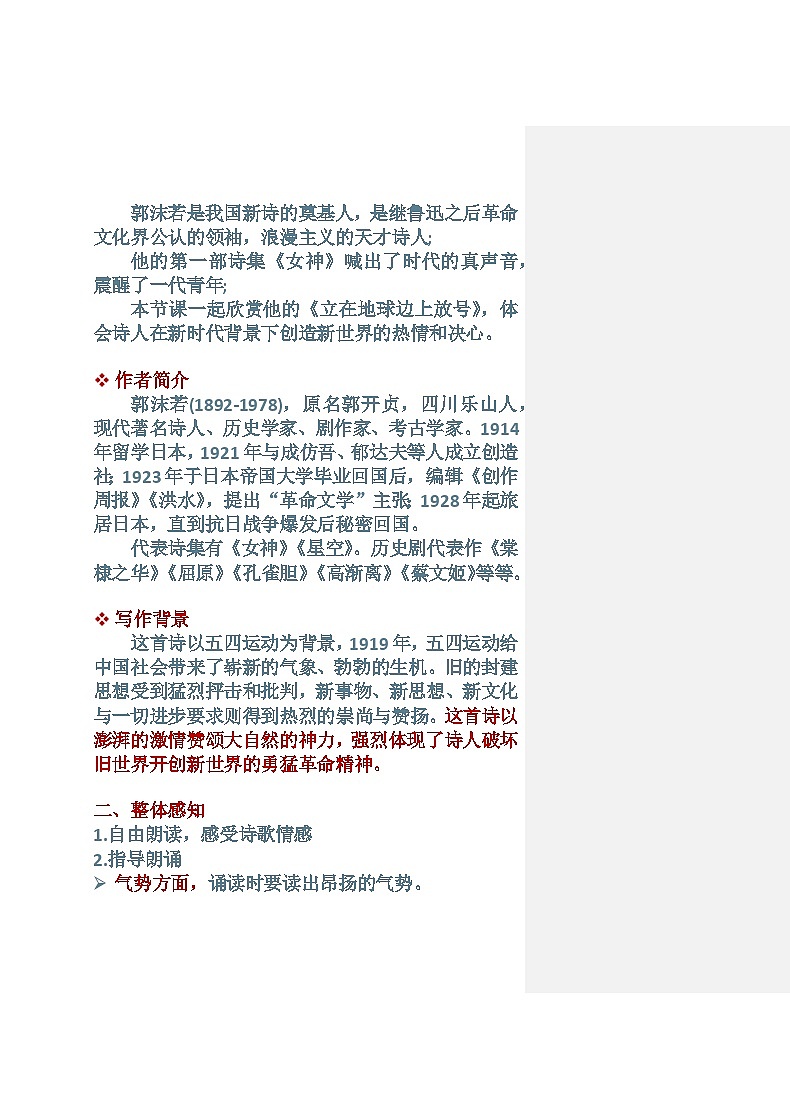 2.1《立在地球边上放号》教学设计   2022-2023学年统编版高中语文必修上册第2页