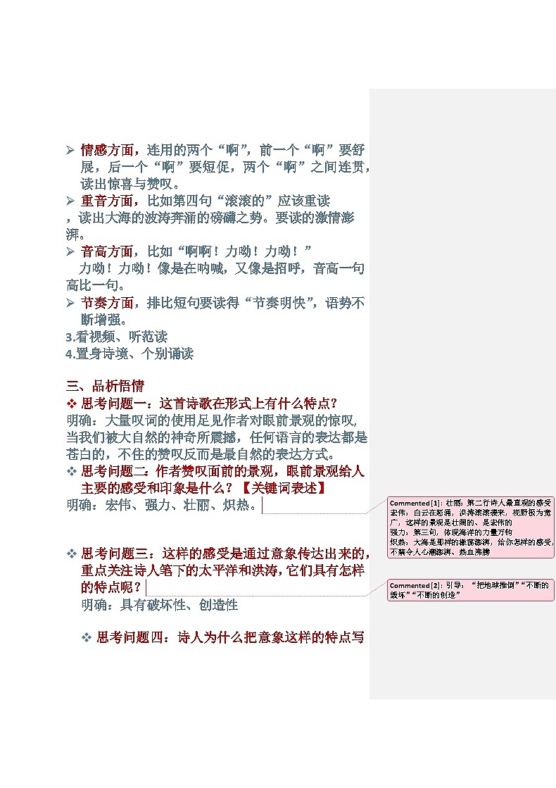 2.1《立在地球边上放号》教学设计   2022-2023学年统编版高中语文必修上册第3页