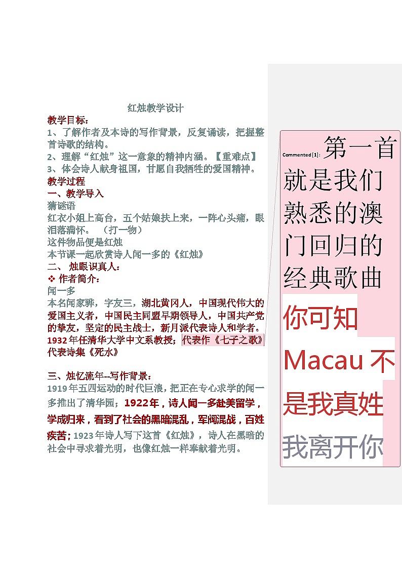 2.2《红烛 》教学设计  2022-2023学年统编版高中语文必修上册01