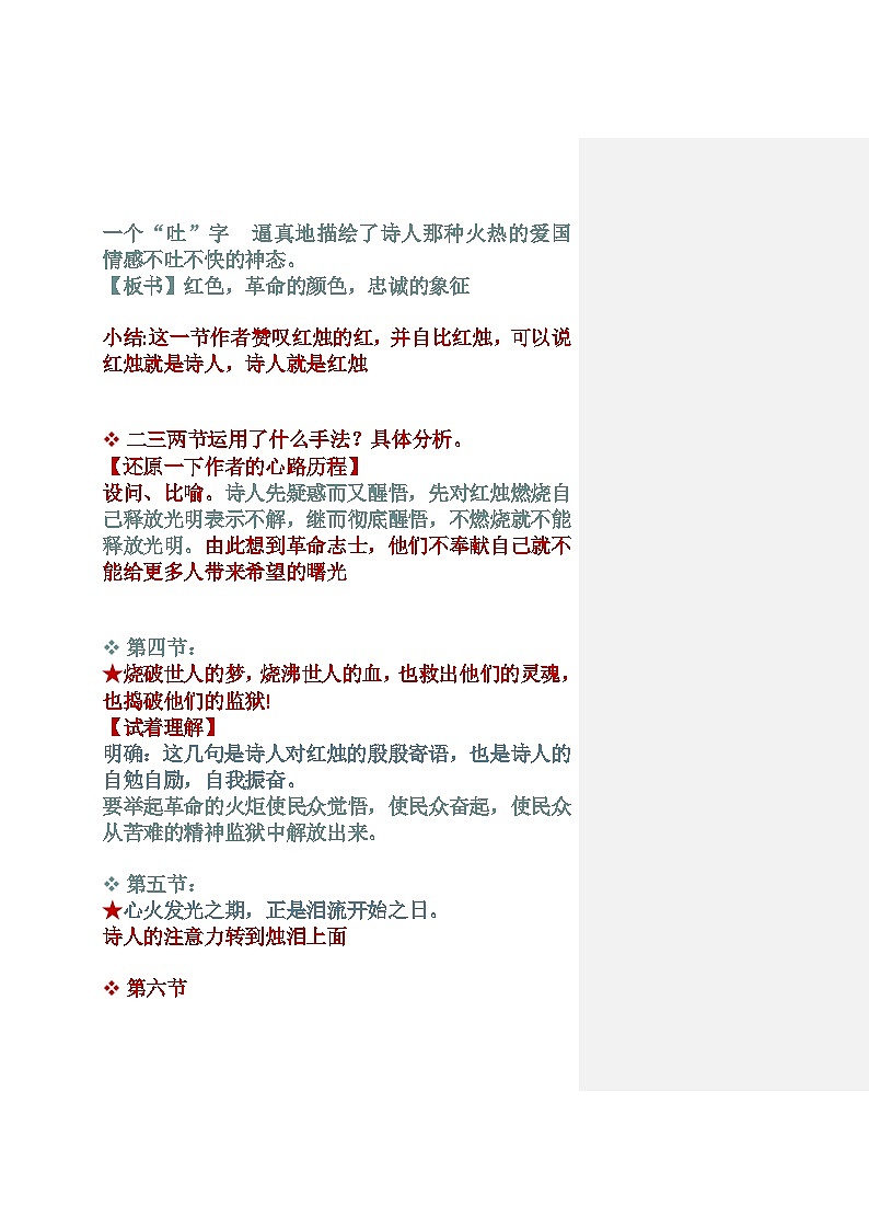 2.2《红烛 》教学设计  2022-2023学年统编版高中语文必修上册03